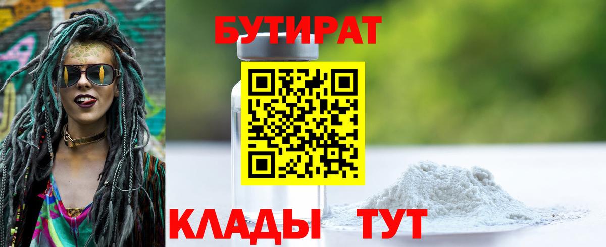 Бутират  БУТИРАТ GHB  Вход с VPN  Нарткала 