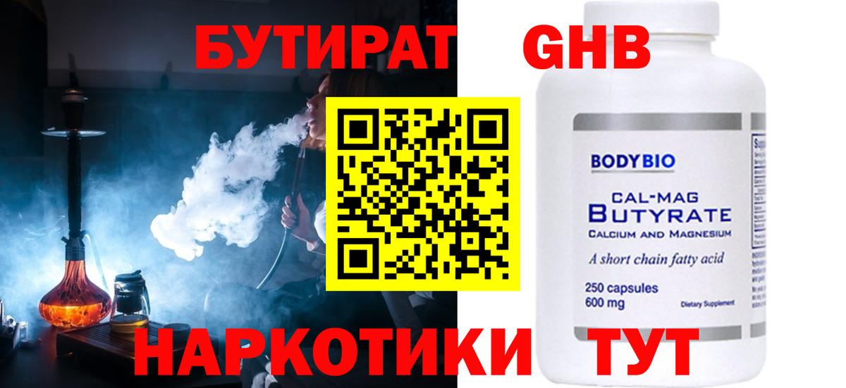 БУТИРАТ жидкий экстази Нарткала