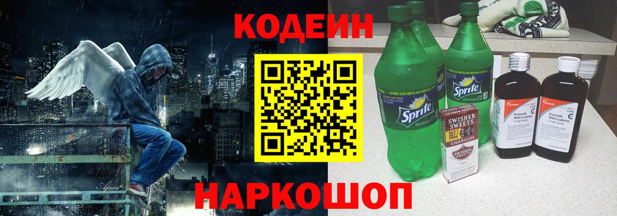 Нарткала  Codein Purple Drank  Вход с VPN  Codein Purple Drank 